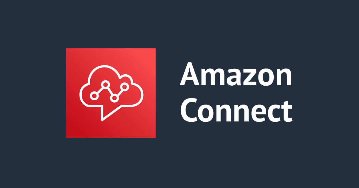 Amazon Connect アドベントカレンダー 2022
